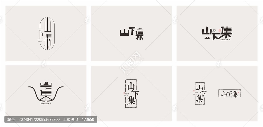 山下集logo