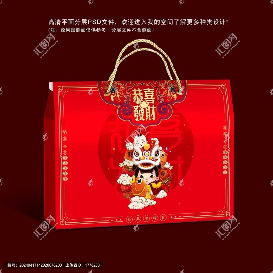 全新PSD分層年貨禮盒恭喜發(fā)財