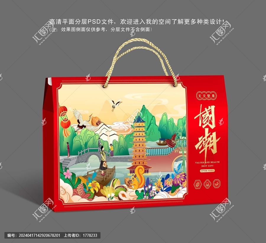 全新PSD分層年貨禮盒囯潮1