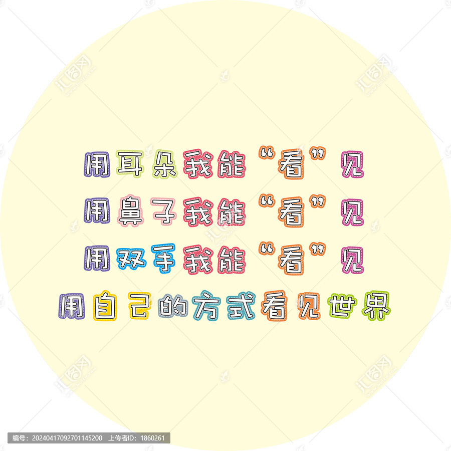 卡通藝術(shù)字體設(shè)計(jì)