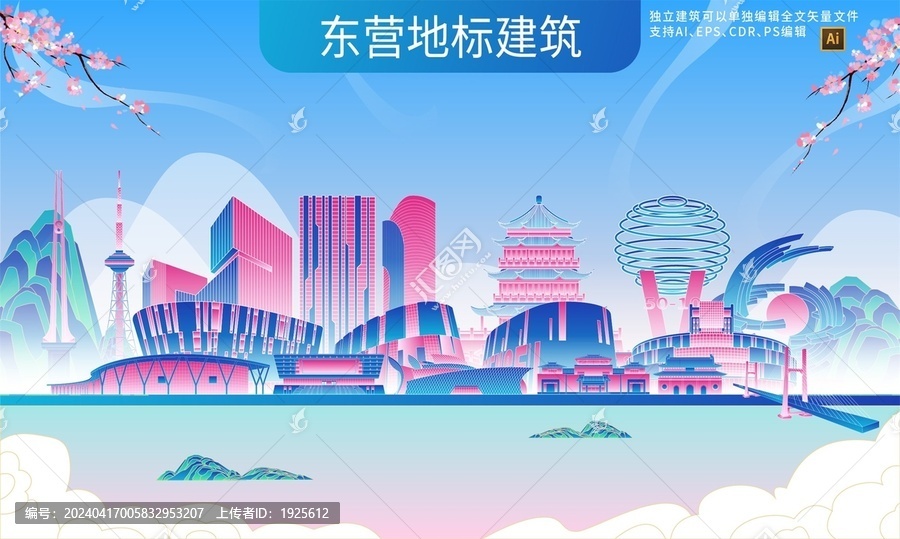 東營