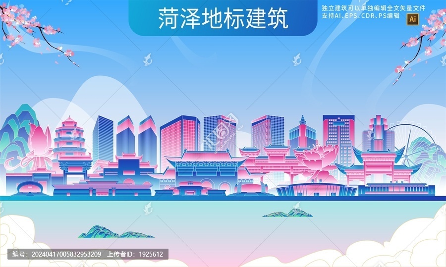 菏澤