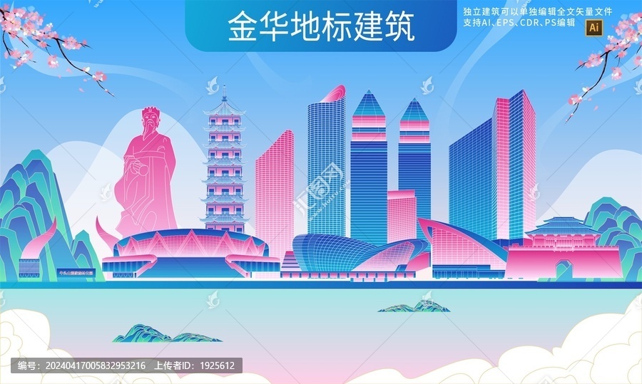 金華