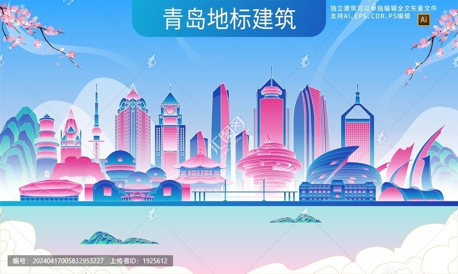 青島