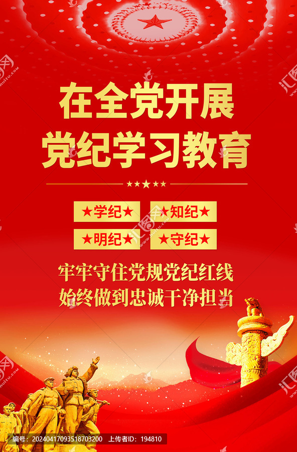 開展黨紀(jì)學(xué)習(xí)教育