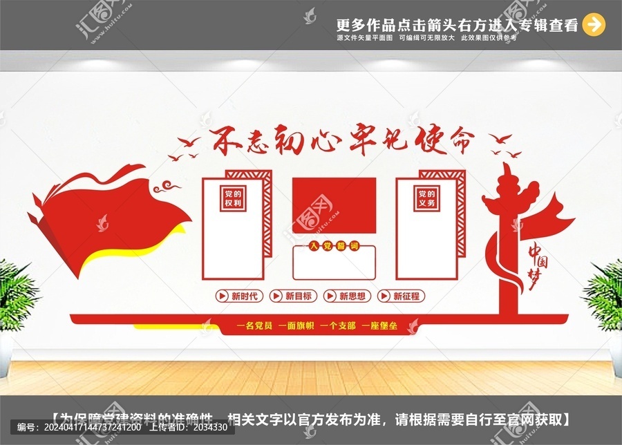 黨建展廳布置