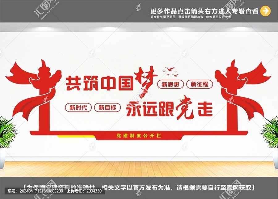 共筑中國(guó)夢(mèng)永遠(yuǎn)跟黨走
