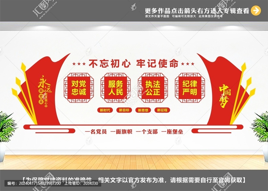 對黨忠誠黨建標(biāo)語文化墻