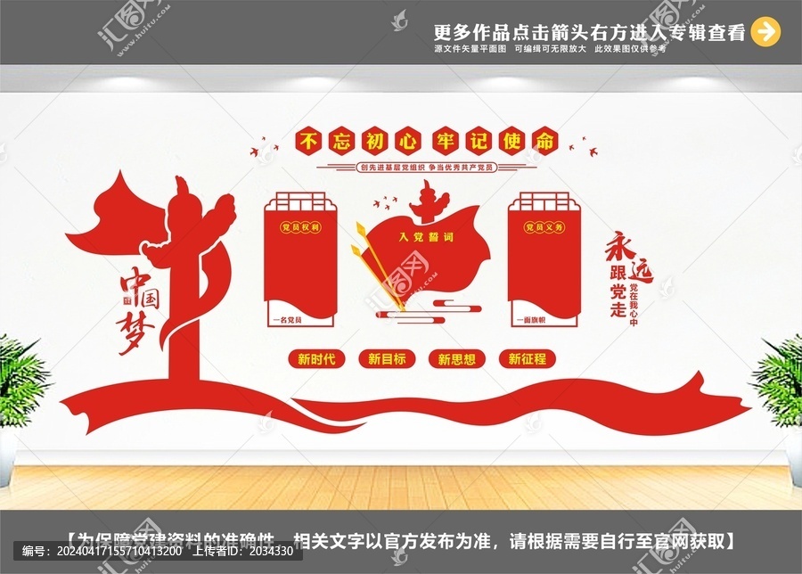 黨建文化