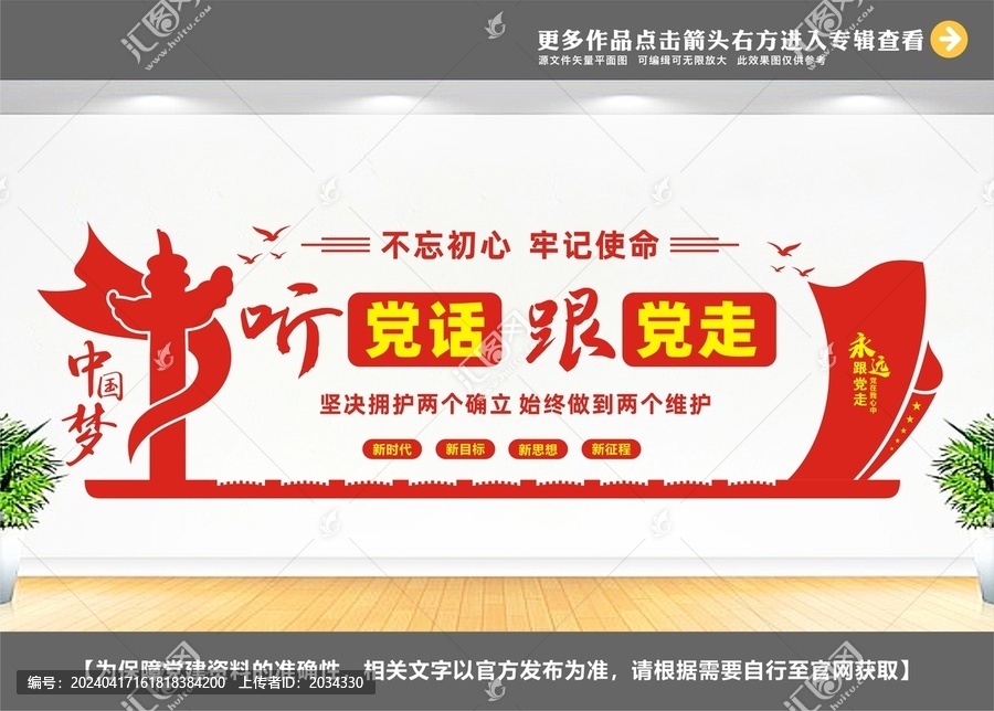 聽黨話跟黨走