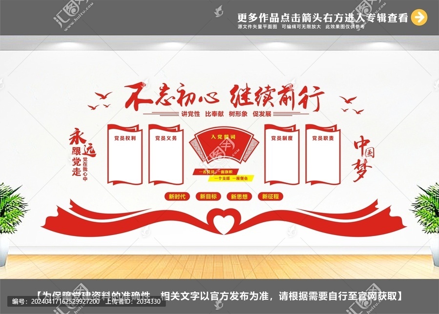 黨建辦公室布置文化墻
