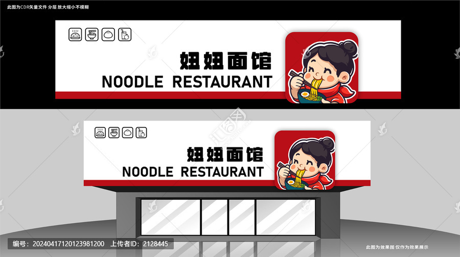 面館門頭設計
