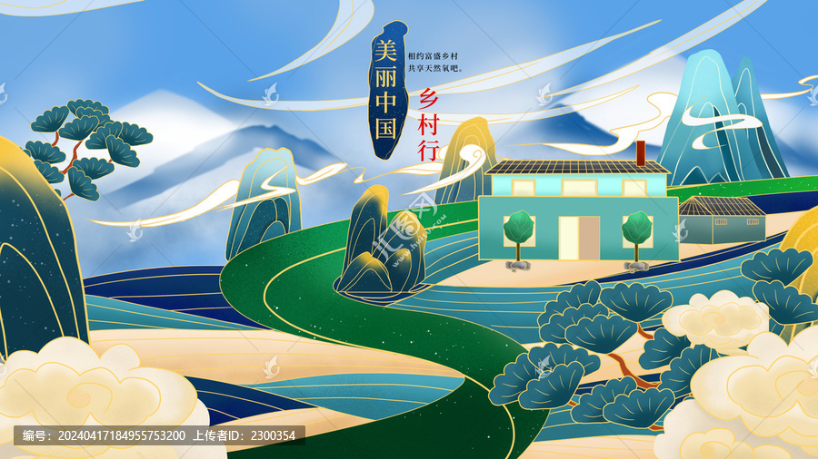 手繪國潮鄉(xiāng)村振新插畫