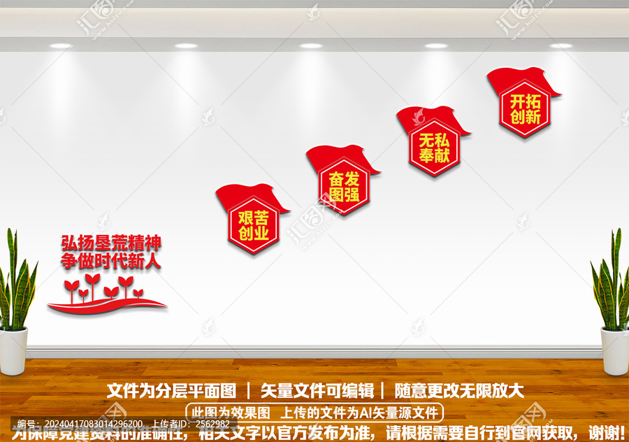 墾荒精神