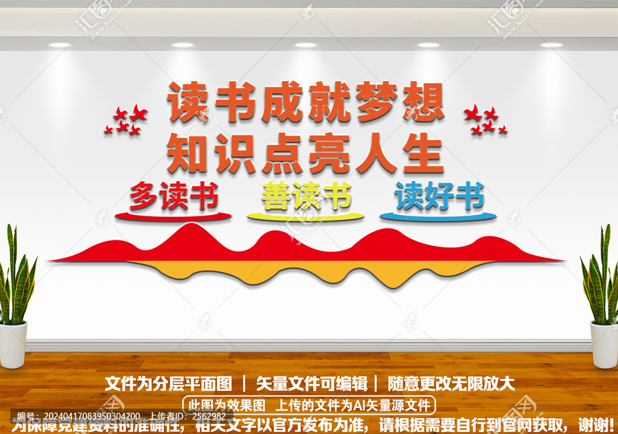 讀書成就夢想圖書館文化墻