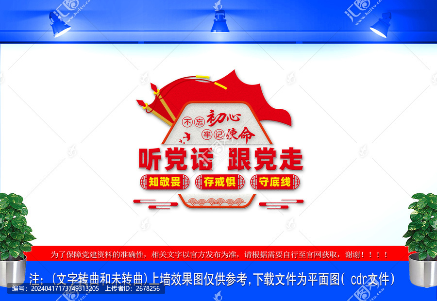 聽黨話跟黨走