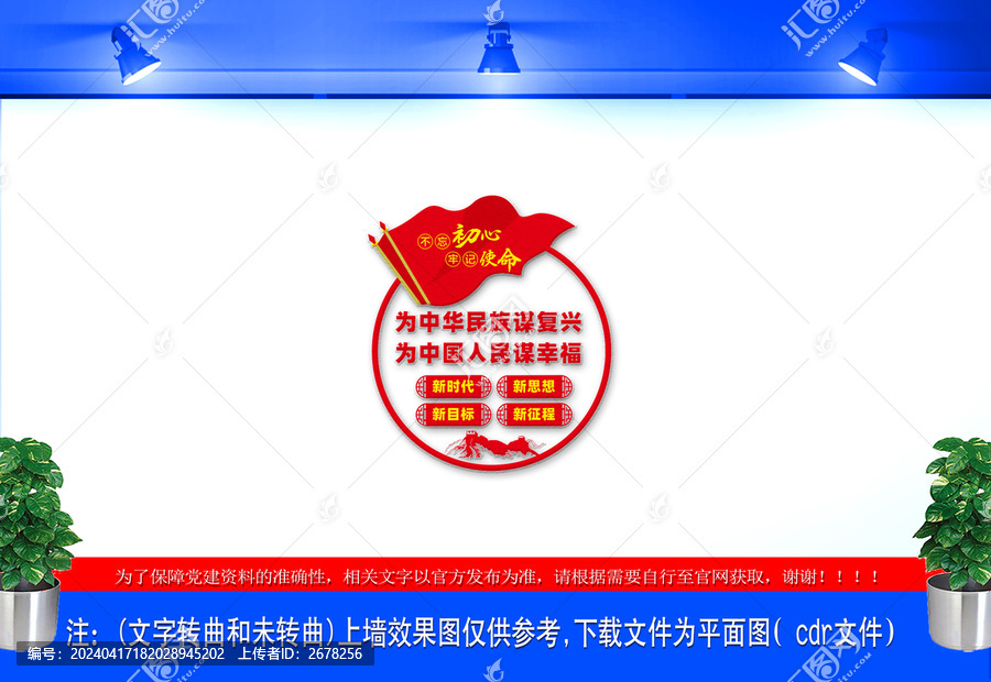 黨建文化墻