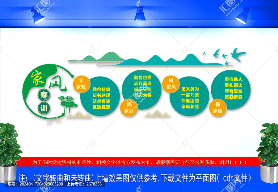 家風家訓