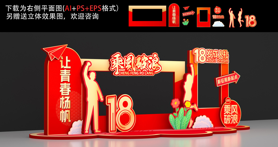 成人禮打卡
