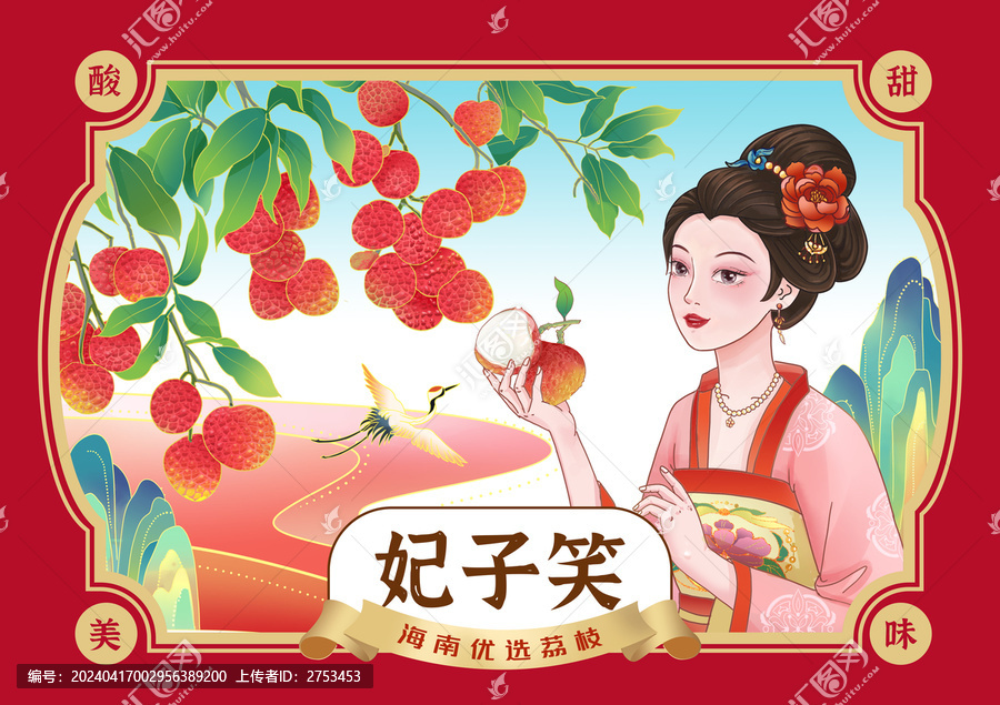 國潮荔枝插畫包裝