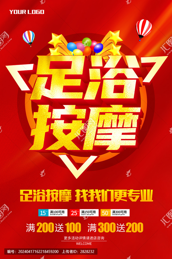 足浴按摩廣告海報(bào)