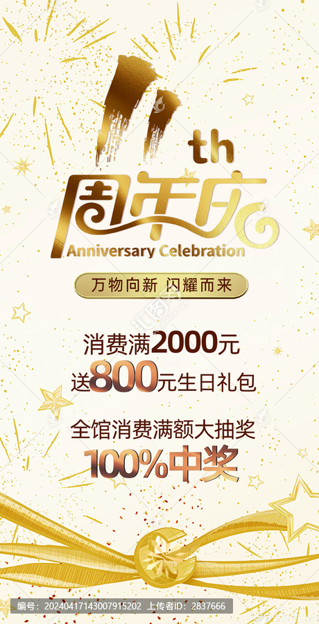 11周年慶