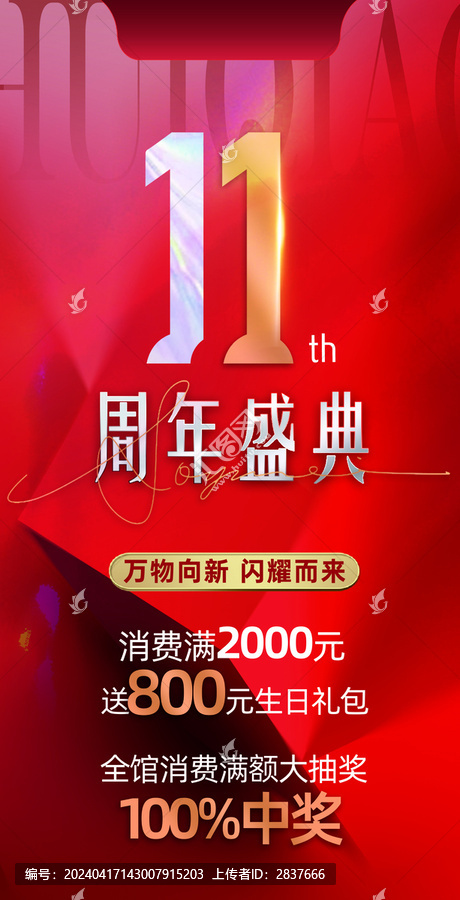 11周年慶