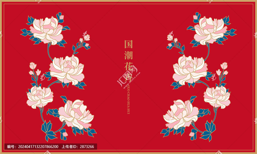 國潮花卉