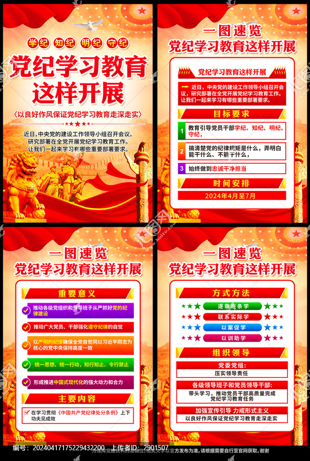 黨紀(jì)學(xué)習(xí)教育