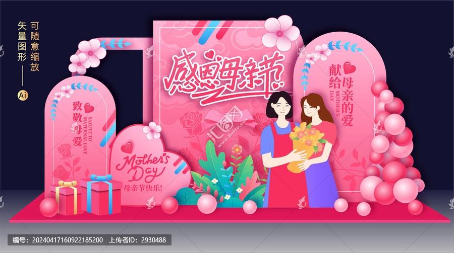 母親節(jié)美陳布置