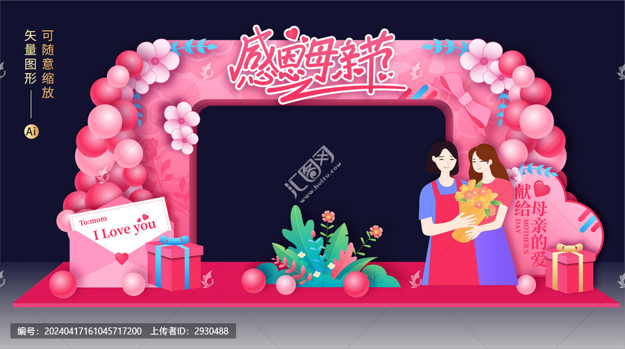 母親節(jié)門頭拱門