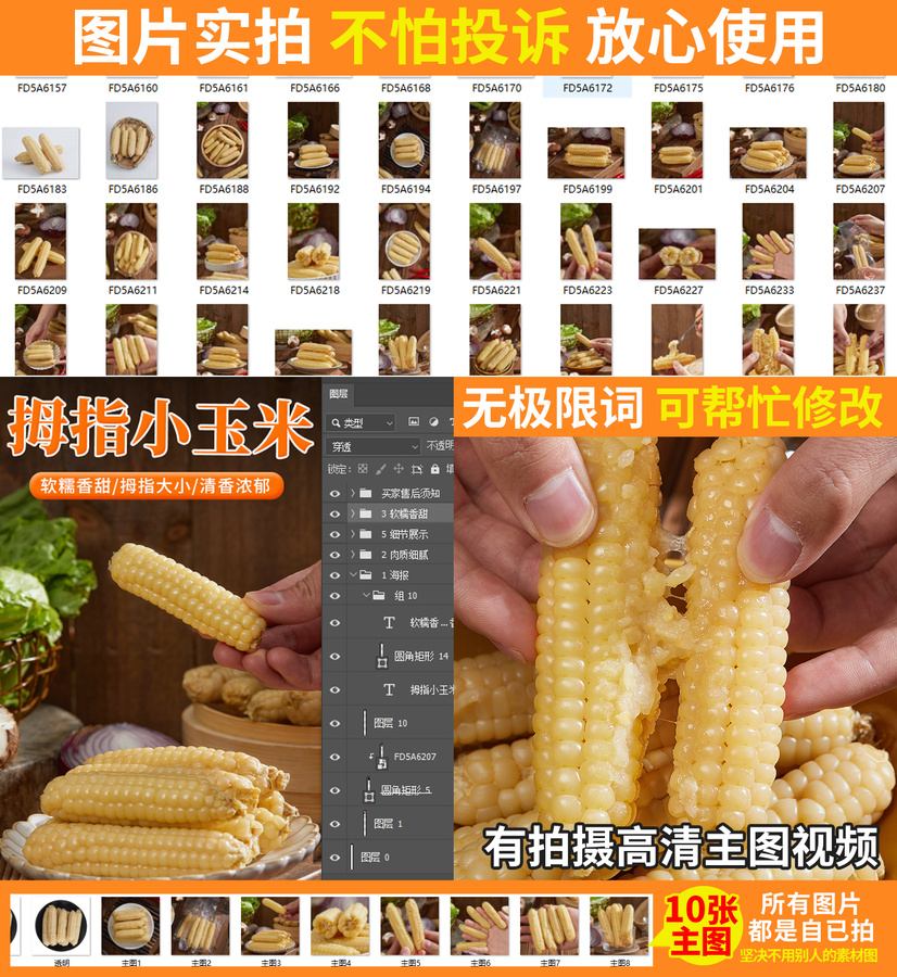 拇指玉米詳情頁