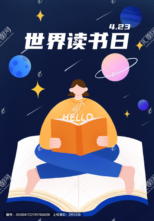 世界讀書日海報(bào)插畫