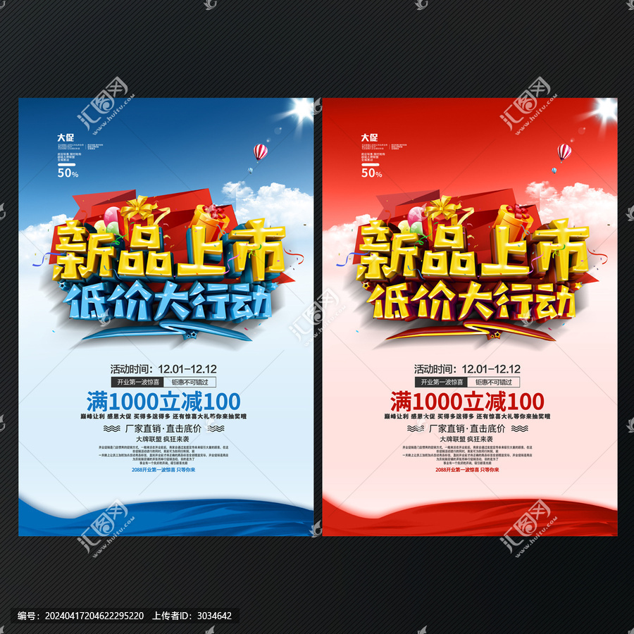 新品上市