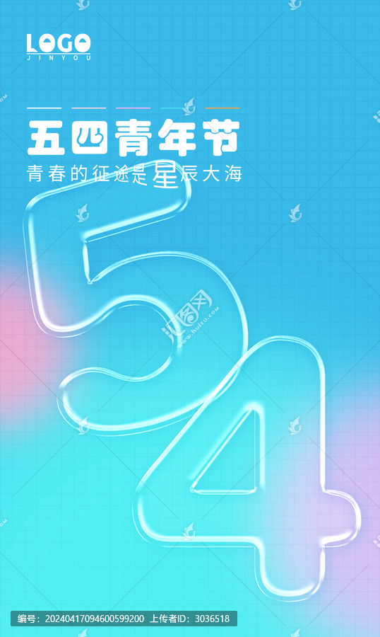數字54五四青年節玻璃效果海報