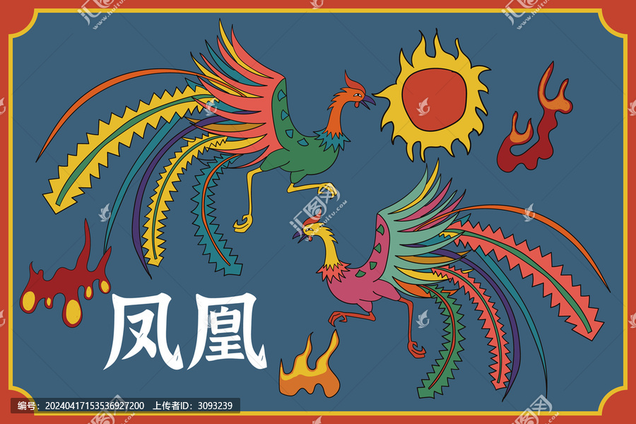 鳳凰