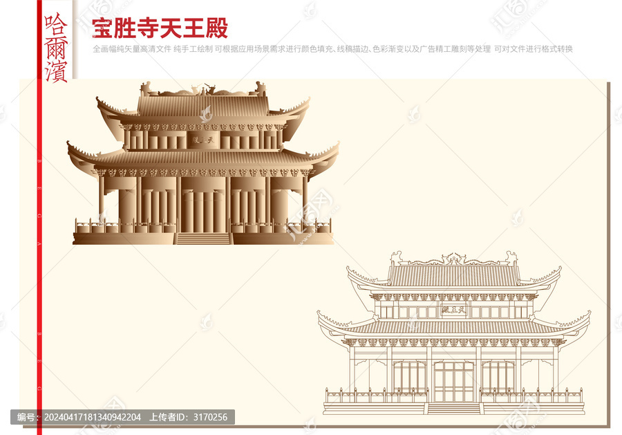 哈爾濱寶勝寺天王殿