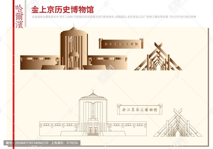金上京歷史博物館