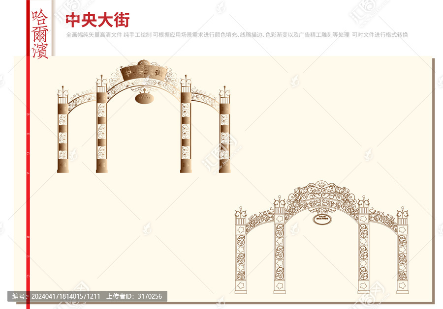 哈爾濱中央大街