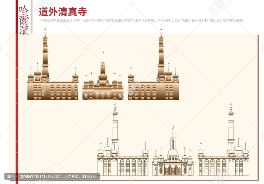 道外清真寺