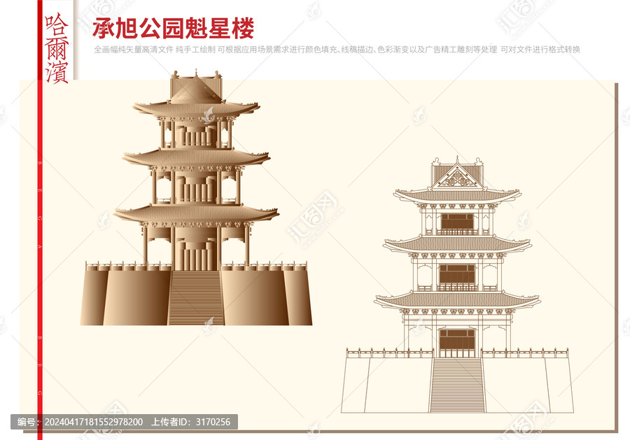 承旭公園魁星樓