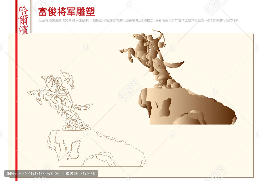 富俊將軍雕塑