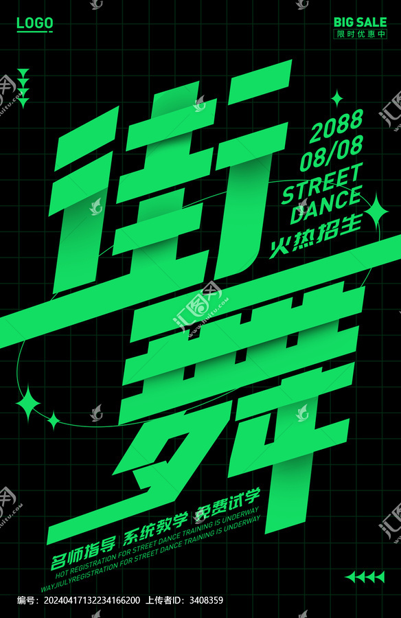 街舞培訓(xùn)招生