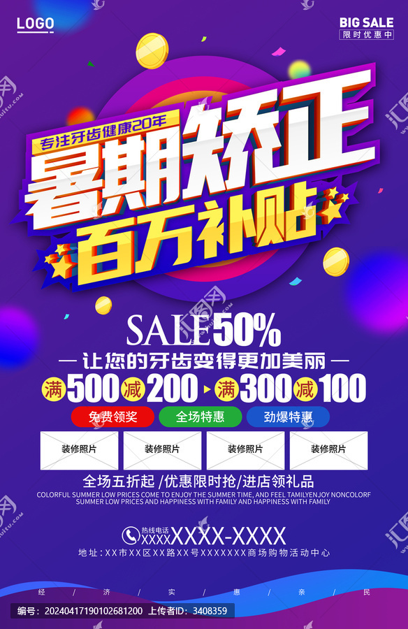 暑期牙齒矯正