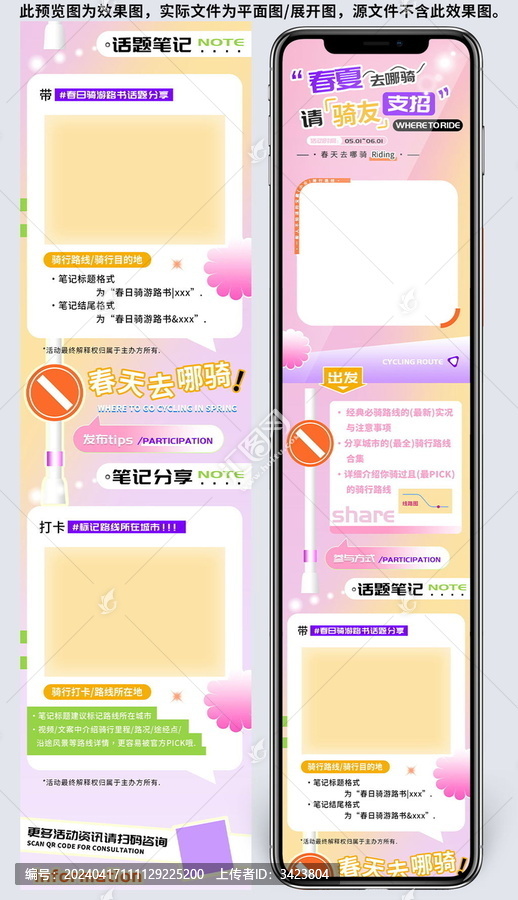 春夏騎行路線話題分享h5長(zhǎng)圖