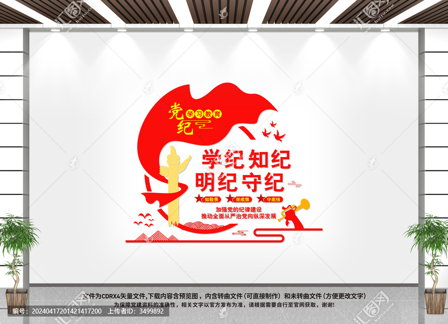 黨紀(jì)學(xué)習(xí)教育