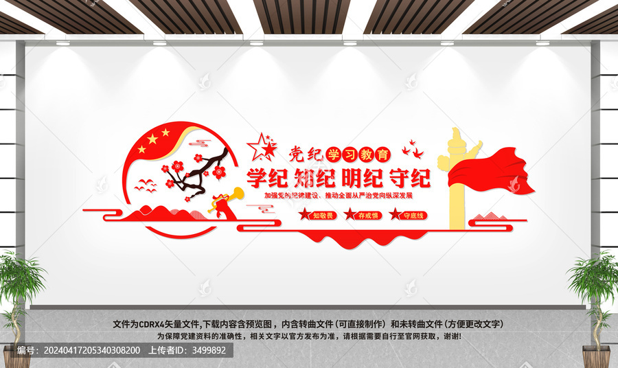 黨紀學習教育文化墻