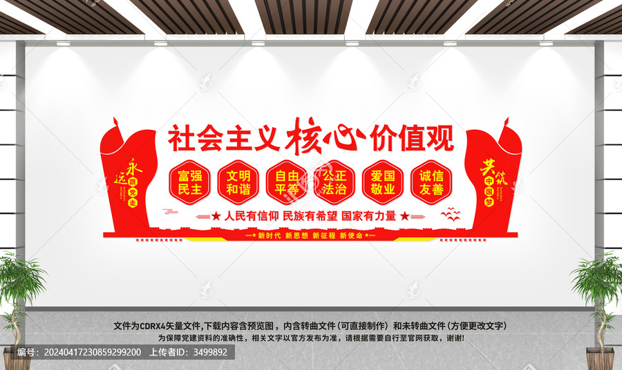核心價值觀