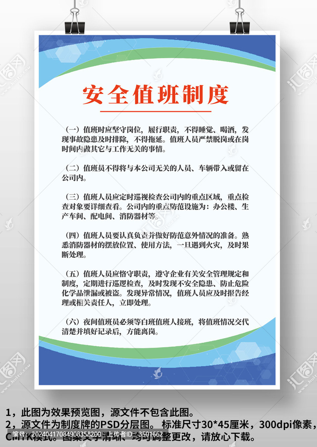 藍綠線條安全值班制度上墻制度牌