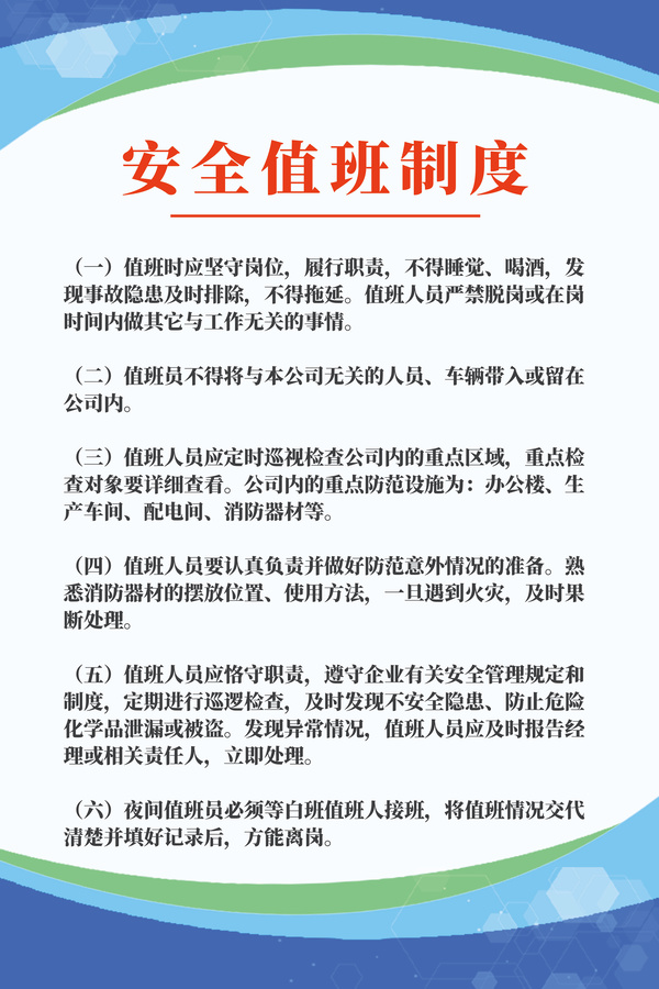 藍綠線條安全值班制度上墻制度牌
